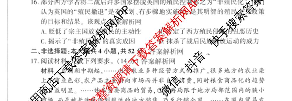 百师联盟2026届高三仿真模拟考试(五)试卷及答案汇总(已更新政治(百A)、数学、英语等31份)历史试题