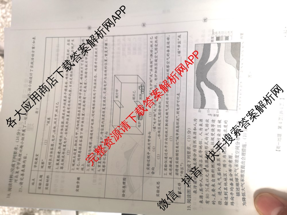 2025-2026学年三晋联盟山西名校高一12月联合考试（含英语、历史、物理等）地理试题