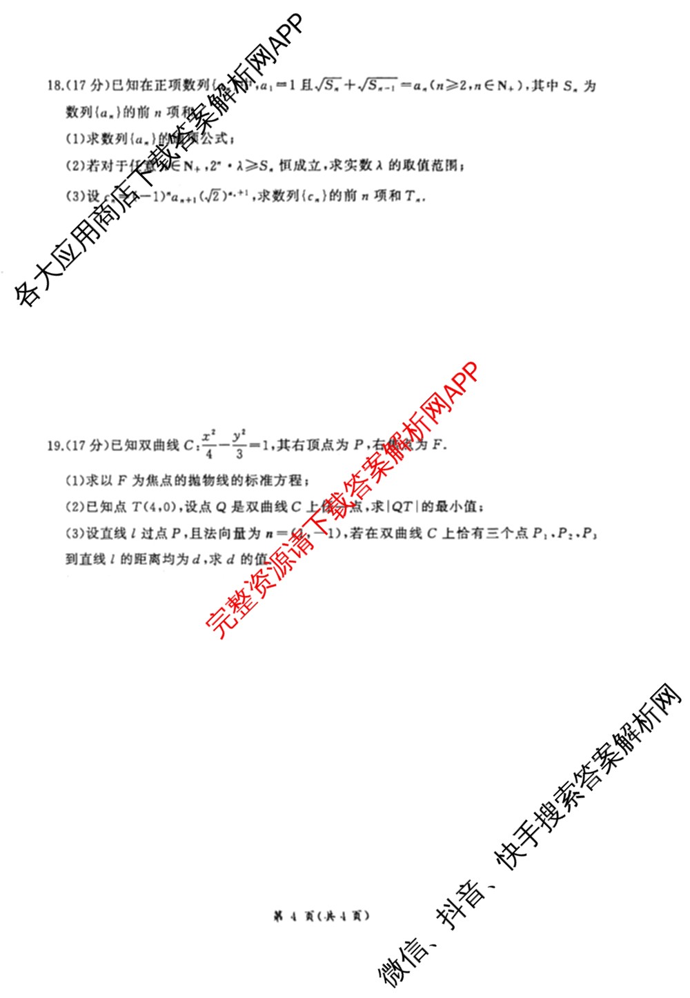 百师联盟2025-2026学年高二年级12月阶段检测试卷及答案汇总: 含历史、政治(A)、化学试卷解析数学试题