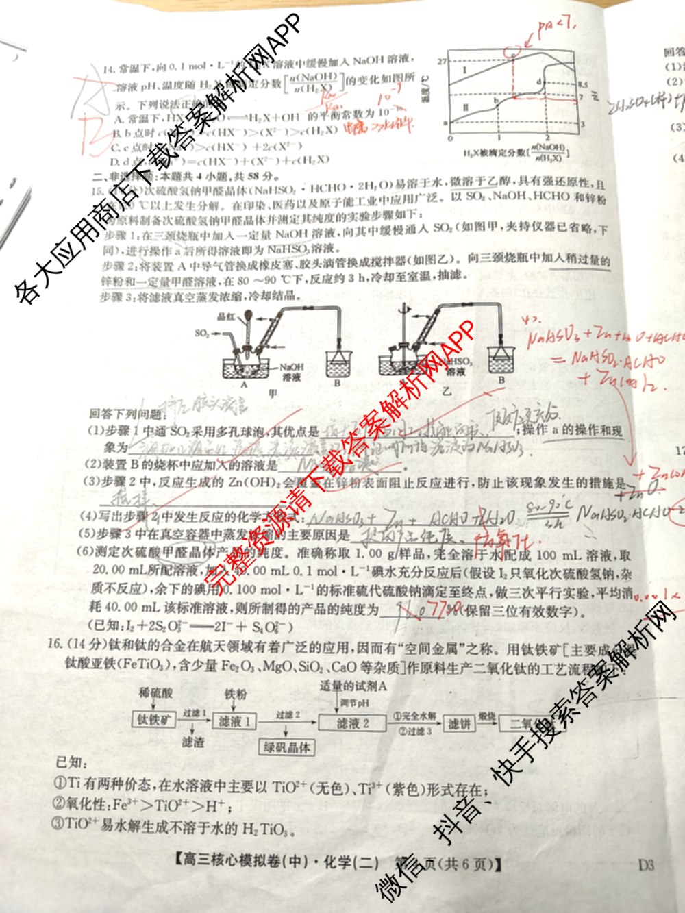 九师联盟2024~2025学年高三核心模拟卷(中)(二)2各科答案及试卷: 含政治(JX) 生物(D1) 生物(HB)试卷解析化学试题