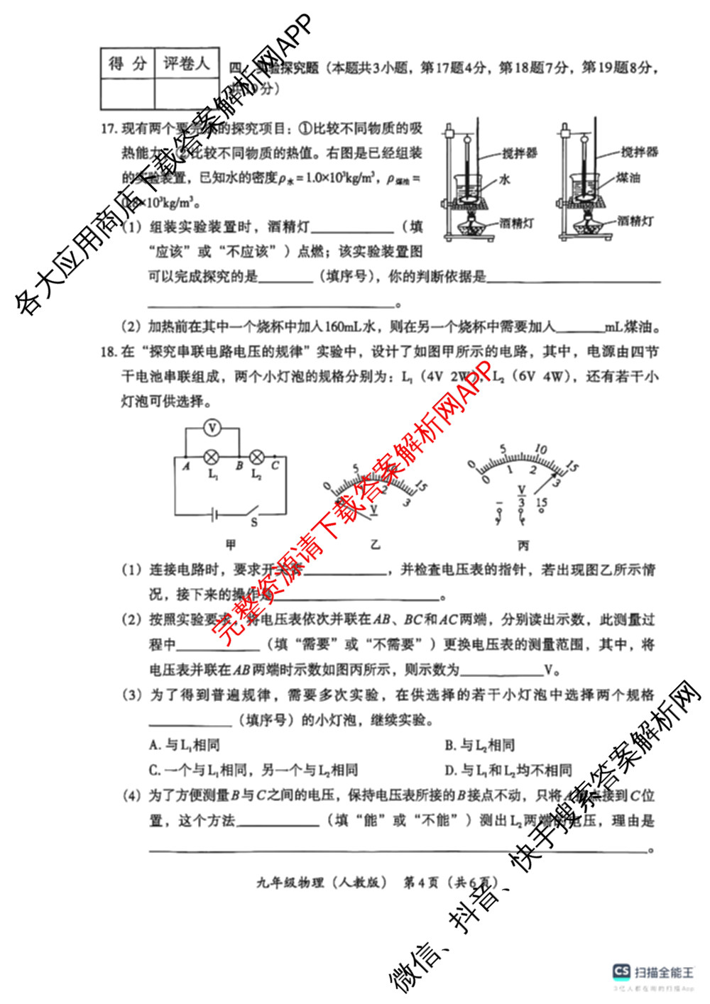 河南省2025-2026学年第一学期教学评估试卷九年级12月（含语文(部编版)、数学(北师大版)、物理等）物理试题