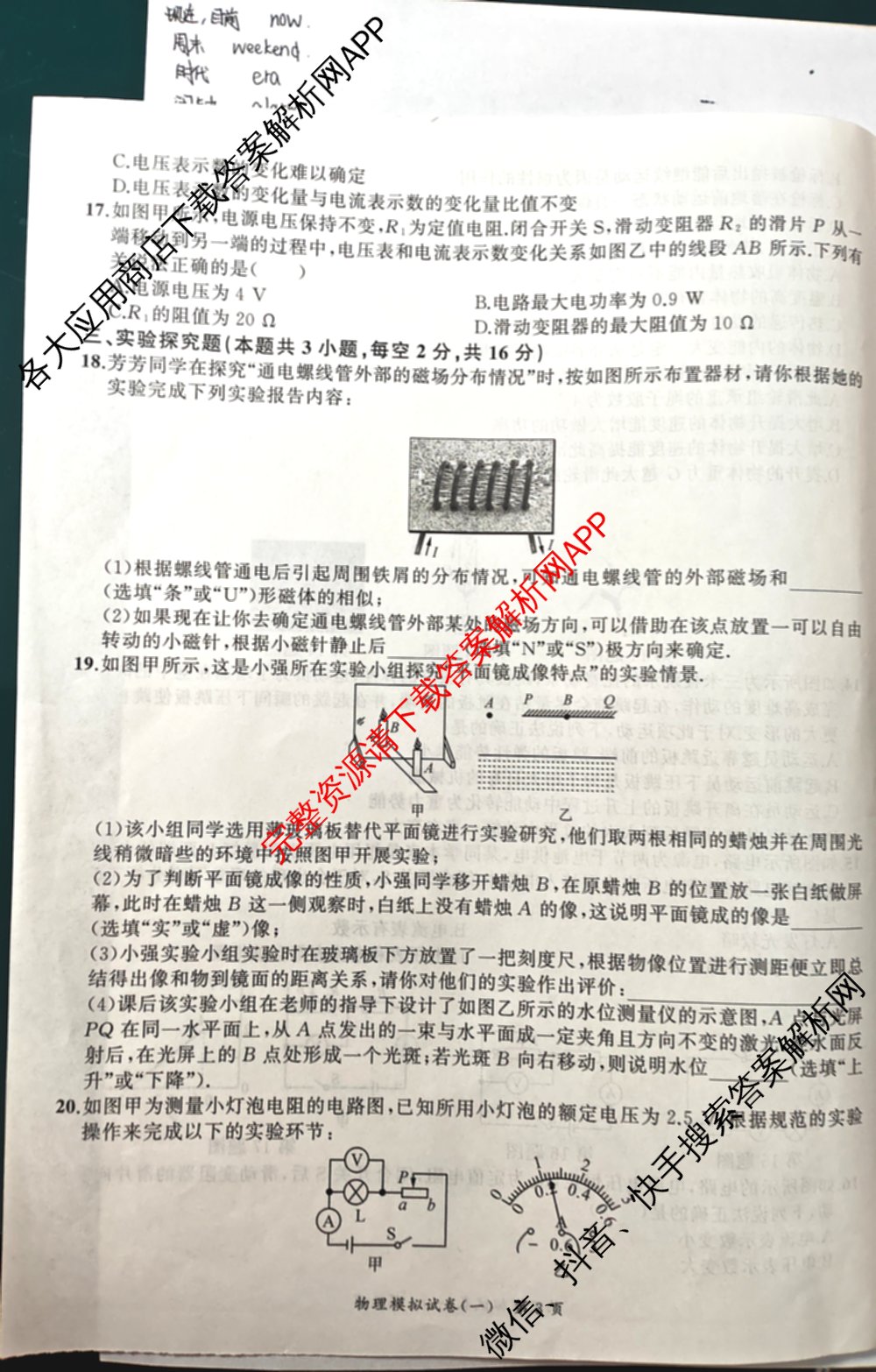 安师联盟2026年中考权威预测模拟试卷(一)1试卷及答案汇总（含历史、英语、化学等）物理试题