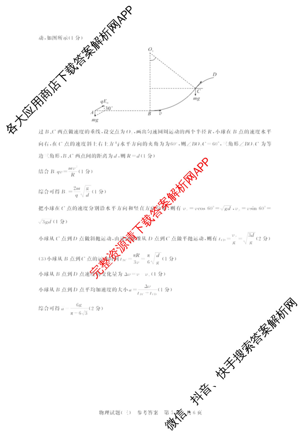 冲刺新高考2026届高考仿真模拟卷(T8)(三)3: 含化学、数学、地理(湖南专版)试卷解析物理答案