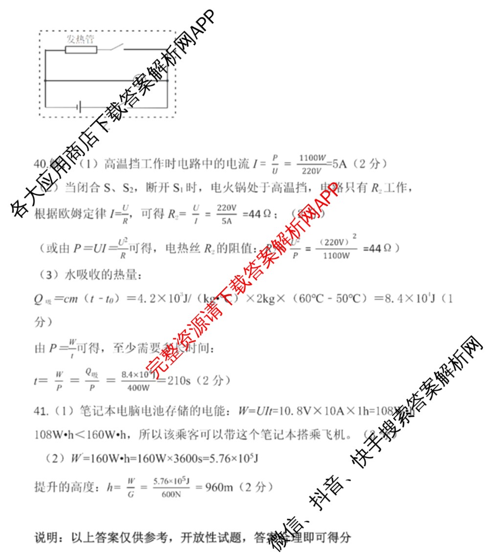山西省运城市2025~2026学年九年级第二次阶段性考试各科答案及试卷（含历史、道德与法治、化学等）物理答案