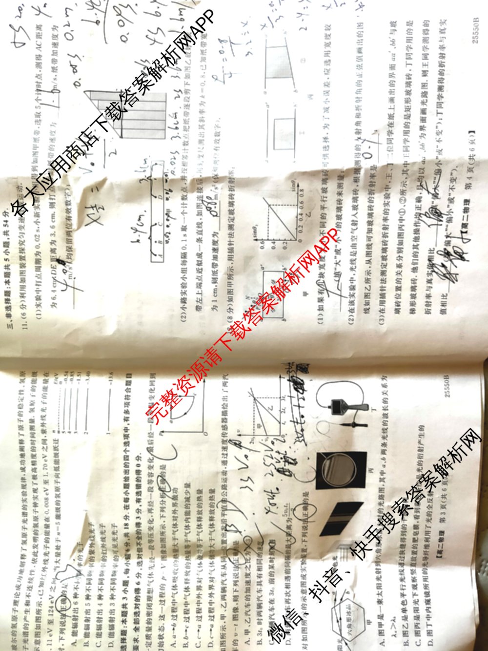 吉林省2024-2025学年高二期末考试试卷(25550B)（9科全）物理试题