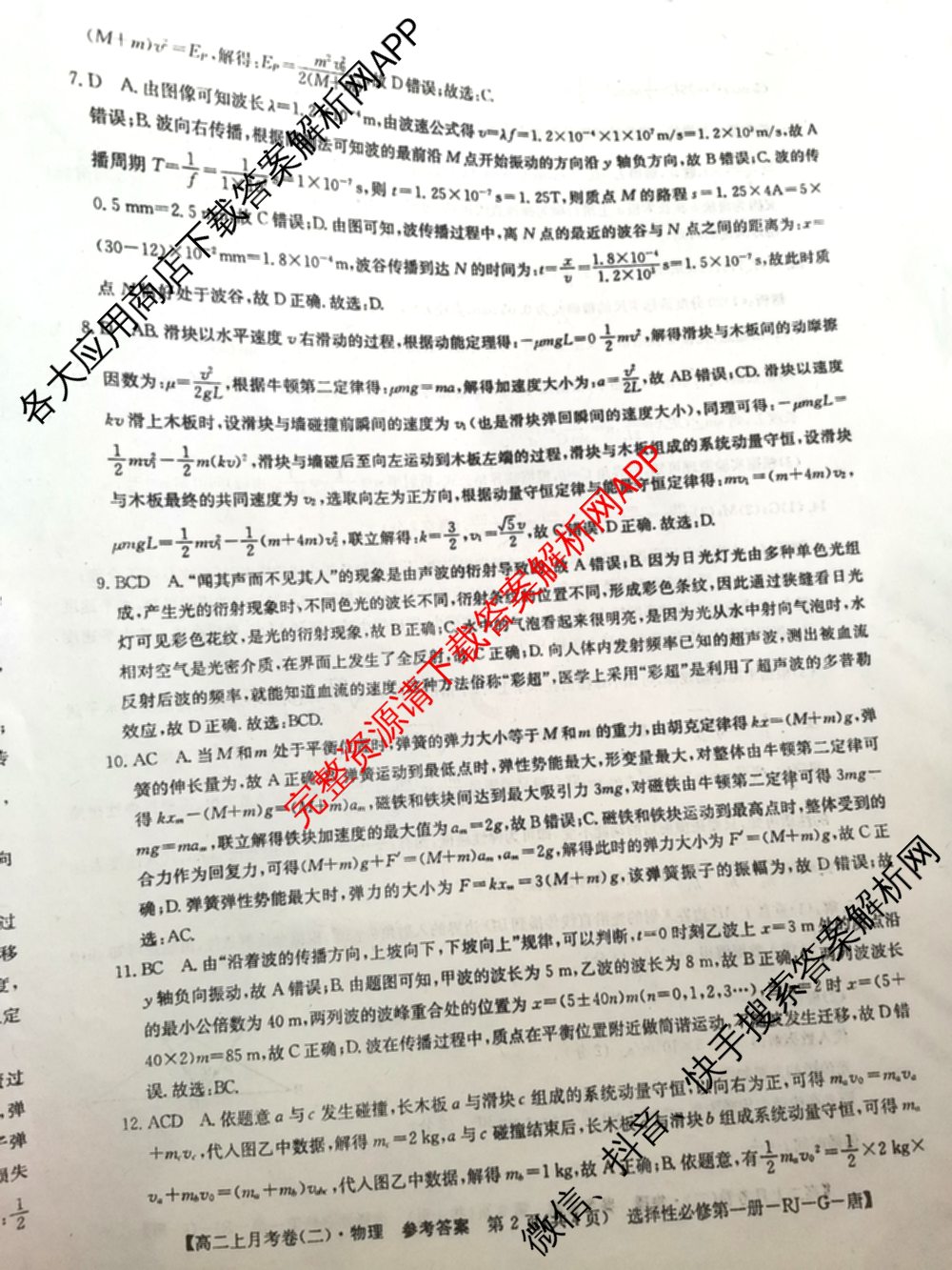 2025~2026全国名校高二上学期第二次月考试卷试卷及答案汇总(已更新语文(选择性必修上册一BB-J-唐)、生物(选择性必修1-RJ-G-唐)、化学(选择性必修1-RJ-X-F-唐)等10份)物理答案