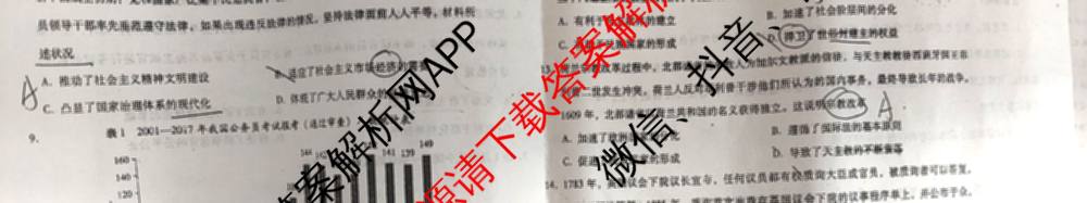 琢名小渔2025-2026学年高二年级10月考试各科答案及试卷（含语文 地理(A) 政治等15份）历史试题