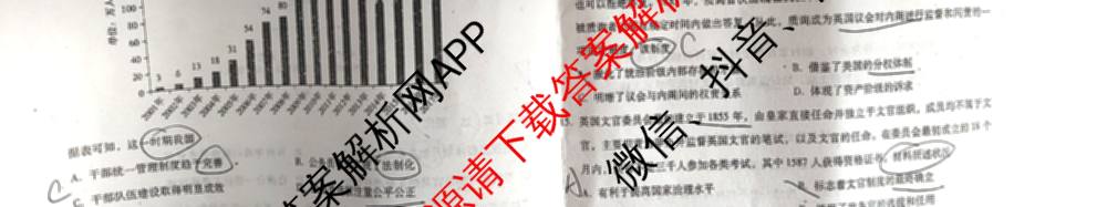 琢名小渔2025-2026学年高二年级10月考试各科答案及试卷（含语文 地理(A) 政治等15份）历史试题