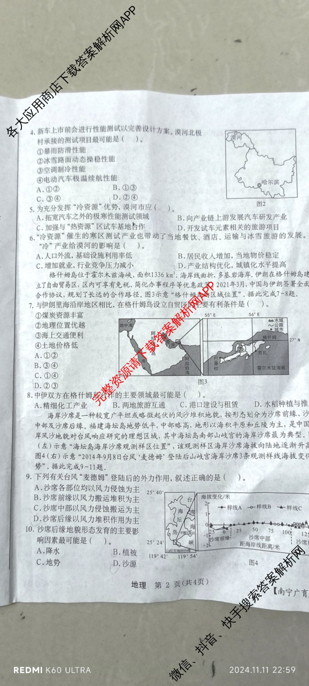 广西名校高考模拟试卷第一次调研考试[2025广西名校卷-3]试卷及答案汇总（含生物、政治、物理等）地理试题