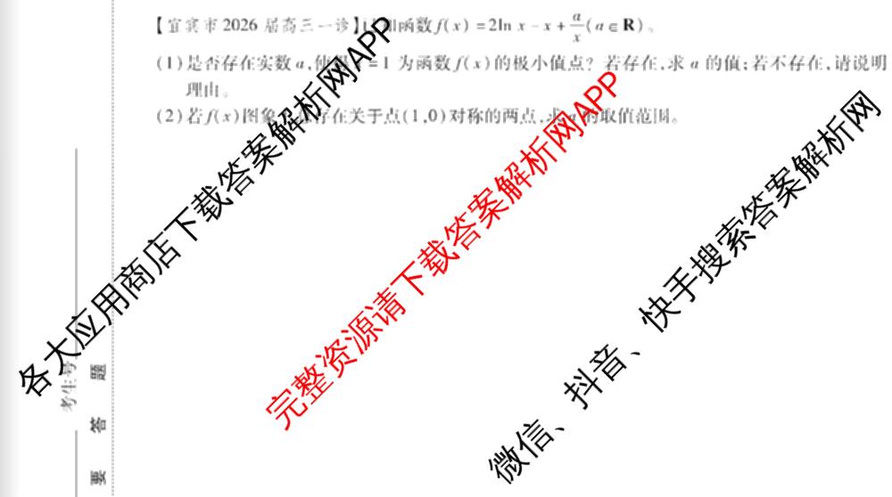 金考卷2026届高三年级1-2月考情信息卷(一)试卷及答案汇总: 含政治、语文、物理(安徽)试卷解析数学试题