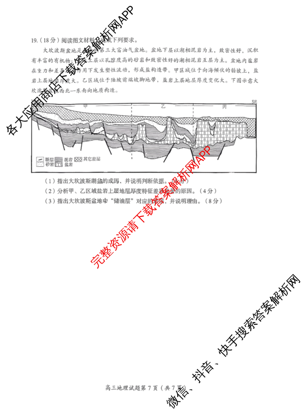 郴州市2026届高三第一次教学质量监测试卷各科答案及试卷(含物理 英语 生物等)地理试题 郴州市2026届高三第一次教学质量监测试卷各科答案及试卷(含物理 英语 生物等)地理试题