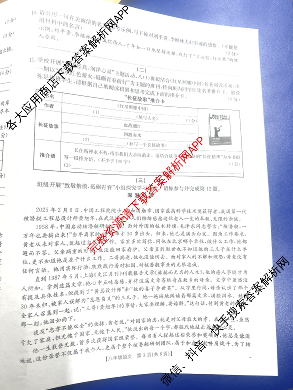 山西省2025-2026期中学业质量检测八年级试卷及答案汇总（含物理 语文 历史等8份）语文试题