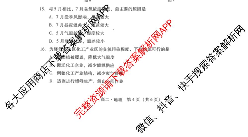 广东省汕尾市2024-2025学年度第二学期高中二年级教学质量监测(7月)试卷及答案汇总（含历史、政治、生物等）地理试题