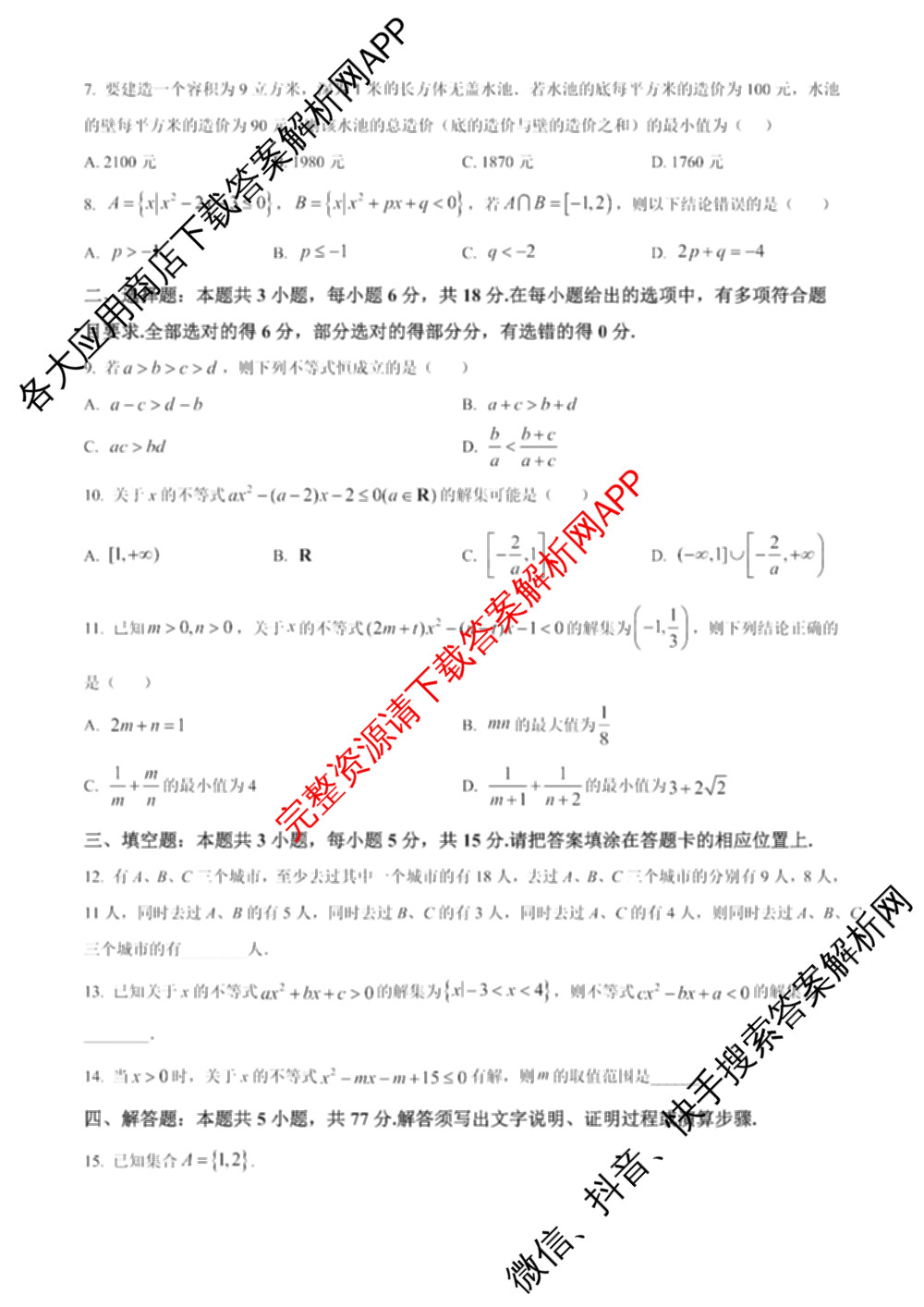 成都市列五中学2025-2026学年度(上)阶段性考试(一)高2025级（含政治、地理、化学等9份）数学试题