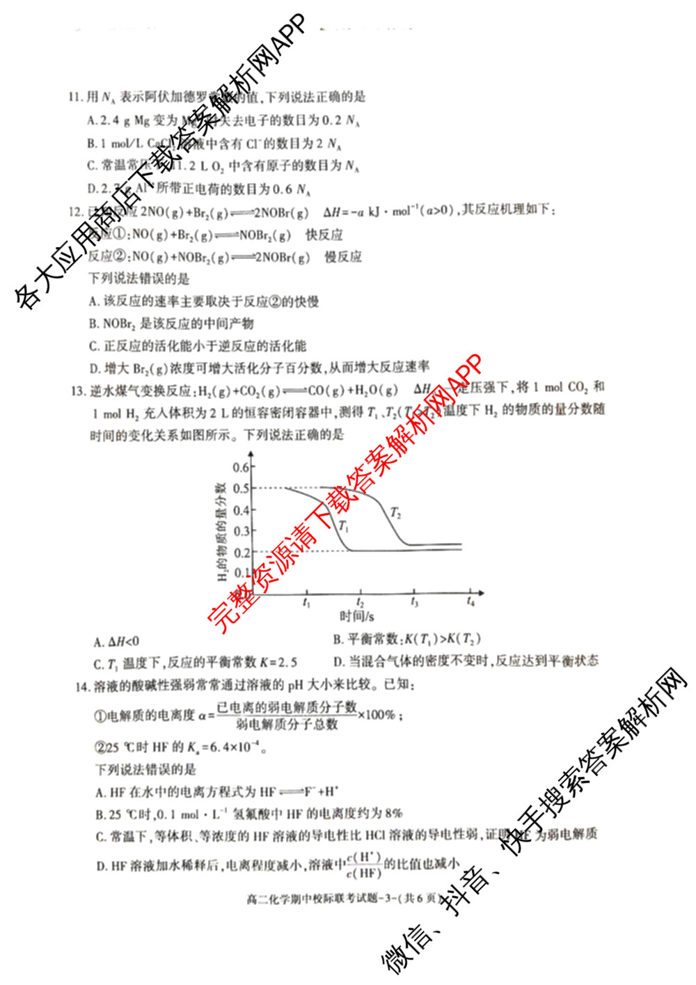 山西大学附中2025~2026学年第一学期高一期中考试各科答案及试卷（含数学 物理 英语等9份）化学答案
