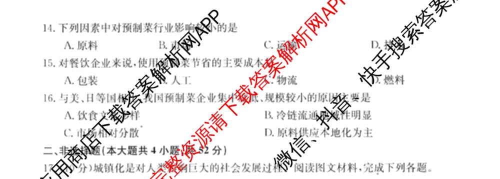 2025~2026全国名校高一下学期第三次月考试卷试卷及答案汇总（含生物学(必修2-RJ-G-唐) 地理(必修第二册-LJ-G-唐) 数学(必修第二册-RJA-X-F-H-唐)等10份）地理试题