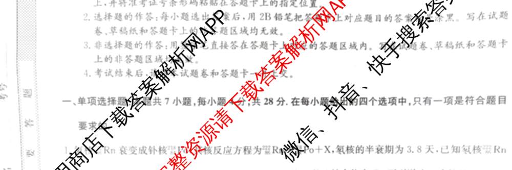 九师联盟2025~2026学年高三核心模拟卷(中)(五)（含化学(D1)、历史(D2)、政治(B)等）物理试题