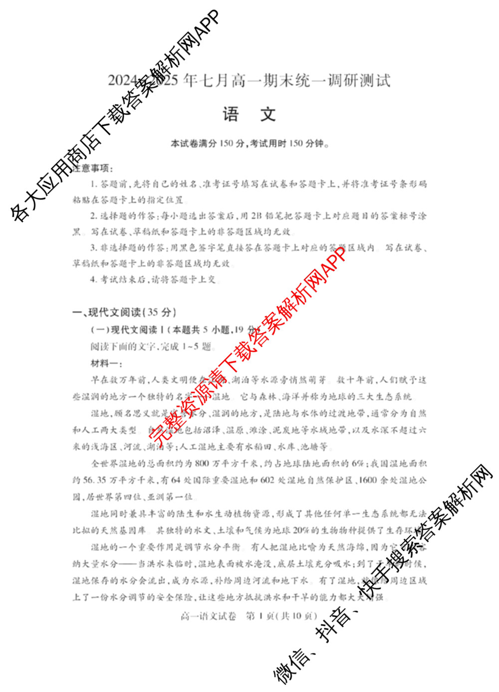 潜江市2024-2025年七月高一期末统一调研测试试卷及答案汇总: 含化学、数学、物理试卷解析语文试题