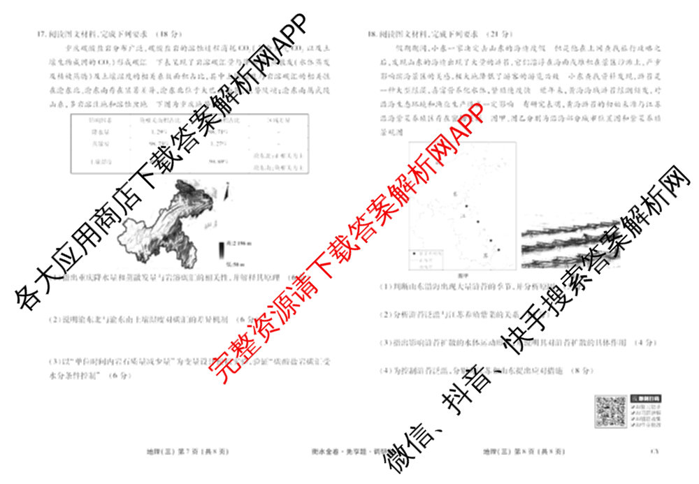 衡水金卷先享题调研卷2026年普通高等学校招生全国统一考试模拟试题(三)3各科答案及试卷(已更新化学(山东专版)、历史(HN)、文综(新教材)等91份)地理试题