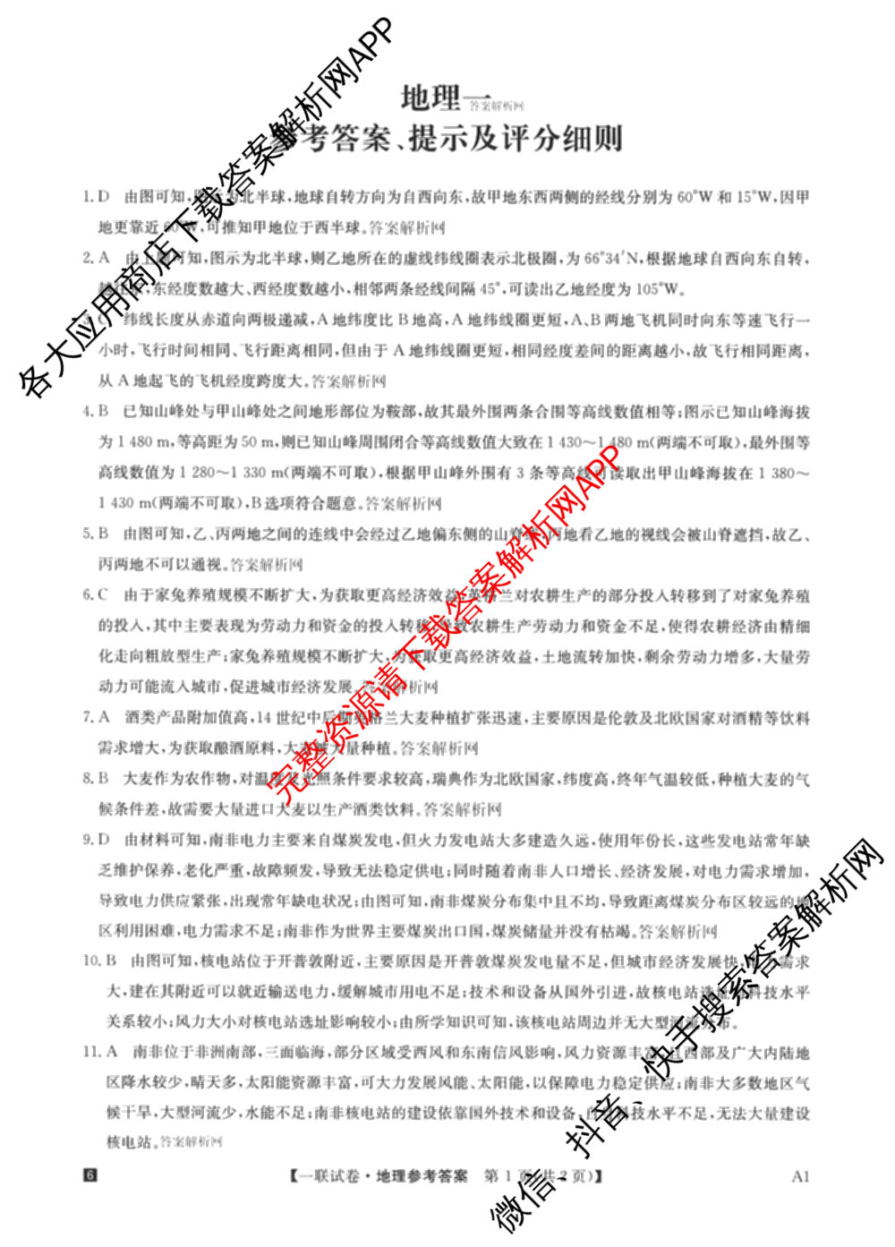 全国名校大联考2025~2026学年高三第一次联考(月考)（含历史(河南)、数学、生物(A2)等11份）地理答案