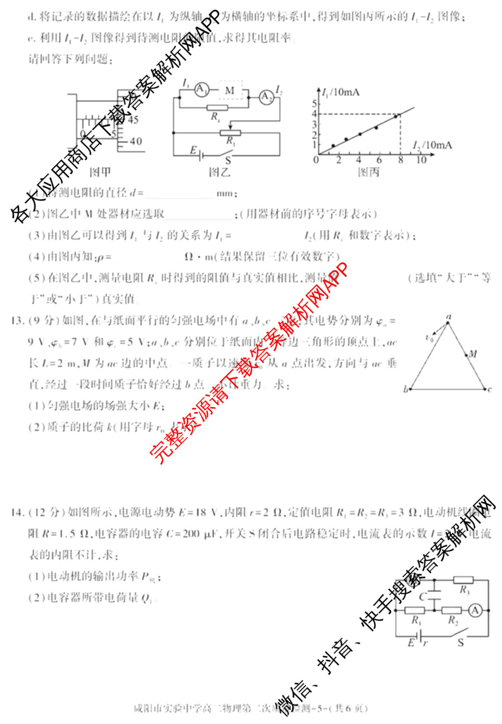 咸阳市实验中学2025-2026学年度第一学期第二次质量检测高二试卷及答案汇总(已更新数学、物理、语文等9份)物理试题