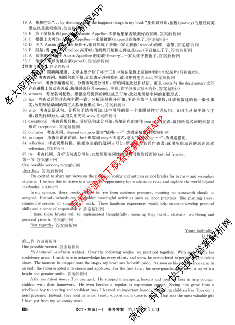 2026年普通高等学校招生全国统一考试猜题信息卷(一)1试卷及答案汇总(已更新物理(AH)、地理(B3)、化学(B3)等19份)英语答案