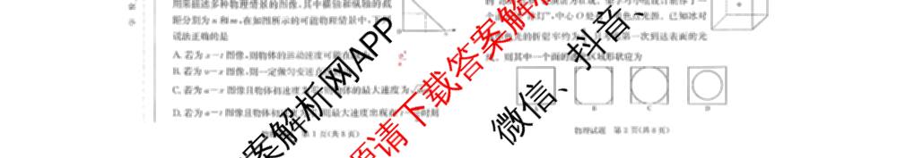 江西省西路片七校2026届高三第一次联考（含物理 历史 政治等）物理试题