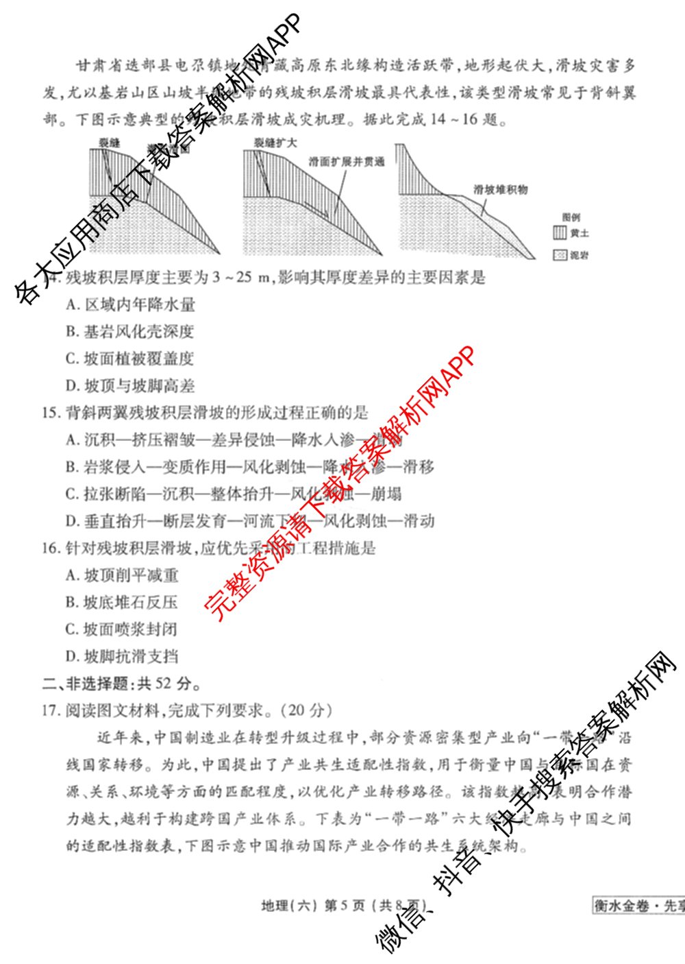 衡水金卷先享题调研卷2026年普通高等学校招生全国统一考试模拟试题(六)6（含地理(HN) 物理(HU) 物理(JS)等）地理试题