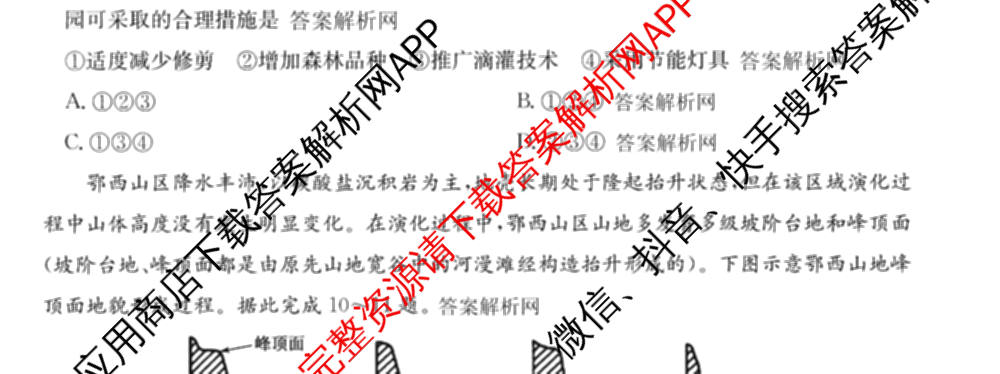 2026年普通高等学校招生全国统一考试猜题密卷(二)2试卷及答案汇总（含地理(C3)、政治(ZZ)、语文等12份）地理试题