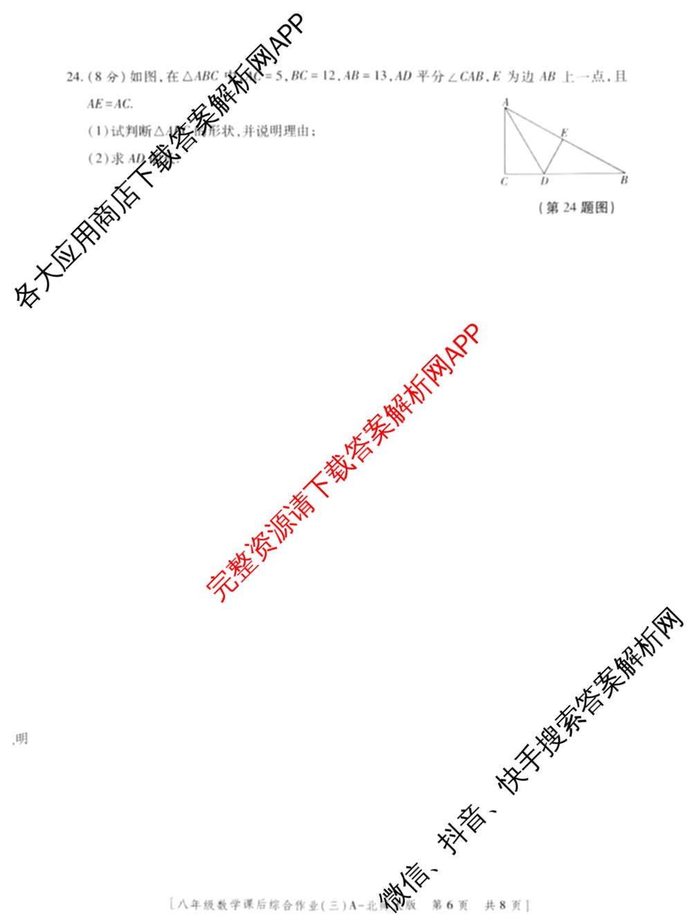 [益卷]2025~2026学年度第一学期课后综合作业(三)[试卷类型A]八年级试卷及答案汇总(已更新道德与法治(统编版)、语文(统编版)、数学(北师大版)等11份)数学试题