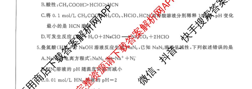 百师联盟2025-2026学年高二11月联考: 含生物(HC)、化学、化学(HC)试卷解析化学试题