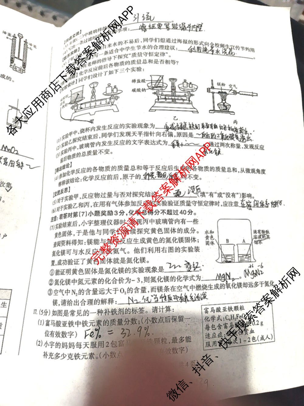 [标题标宋注意事项楷体]安徽2026届九年级无标题试卷(11月)各科答案及试卷: 含英语、道德与法治、语文试卷解析化学试题