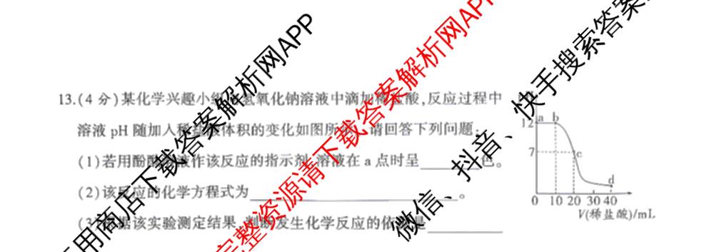 2026年陕西省初中学业水模拟考试[试卷类型:B](Mb)各科答案及试卷（含英语 历史 语文等）化学试题