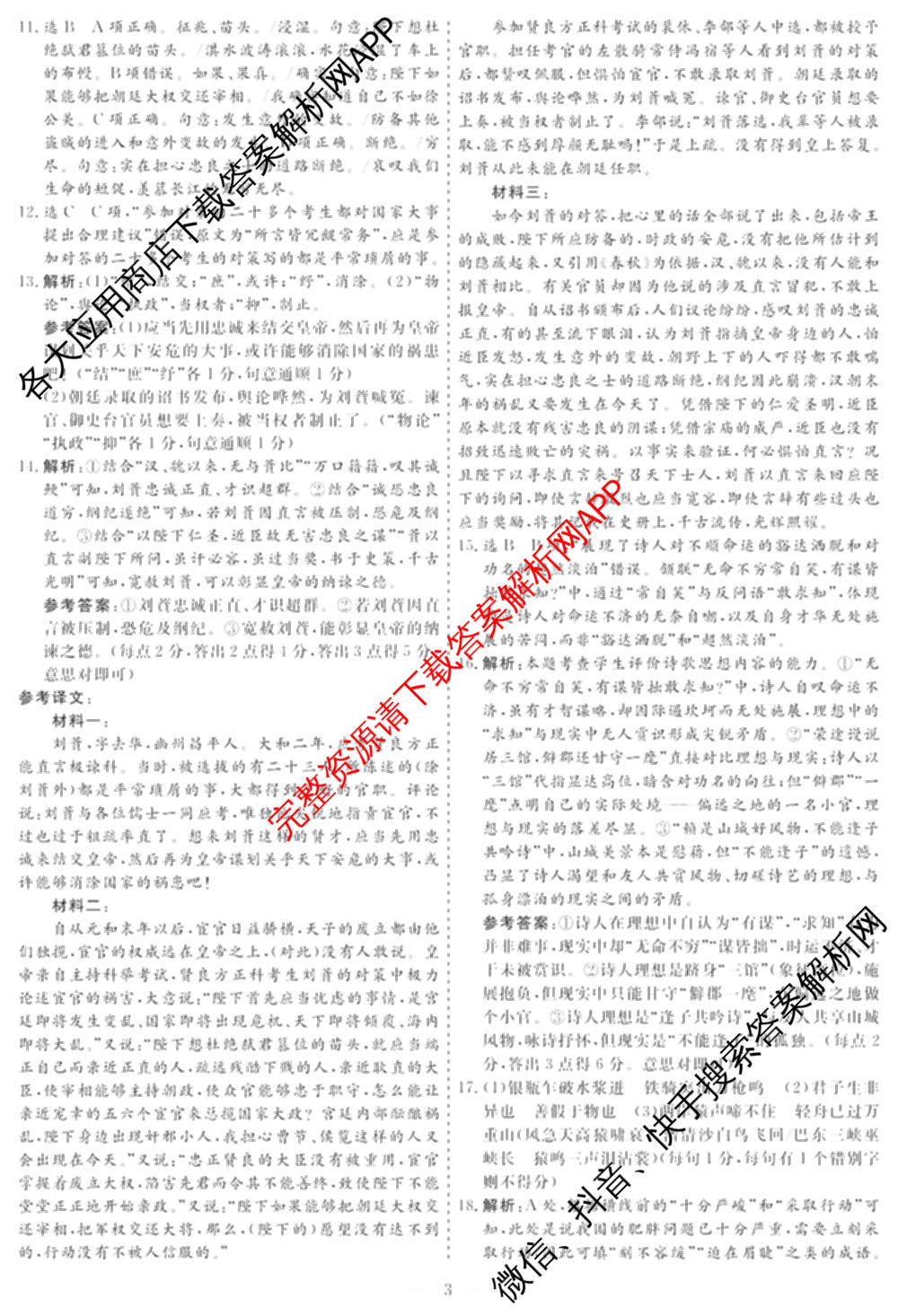 名校之约系列2026届高三高考考前模拟卷(三)3（含生物(SHJL) 物理(山东) 政治(山东)等）语文答案