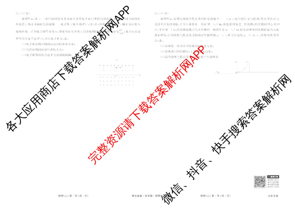 衡水金卷先享题调研卷2026年普通高等学校招生全国统一考试模拟试题(二)2试卷及答案汇总（91科全）物理试题
