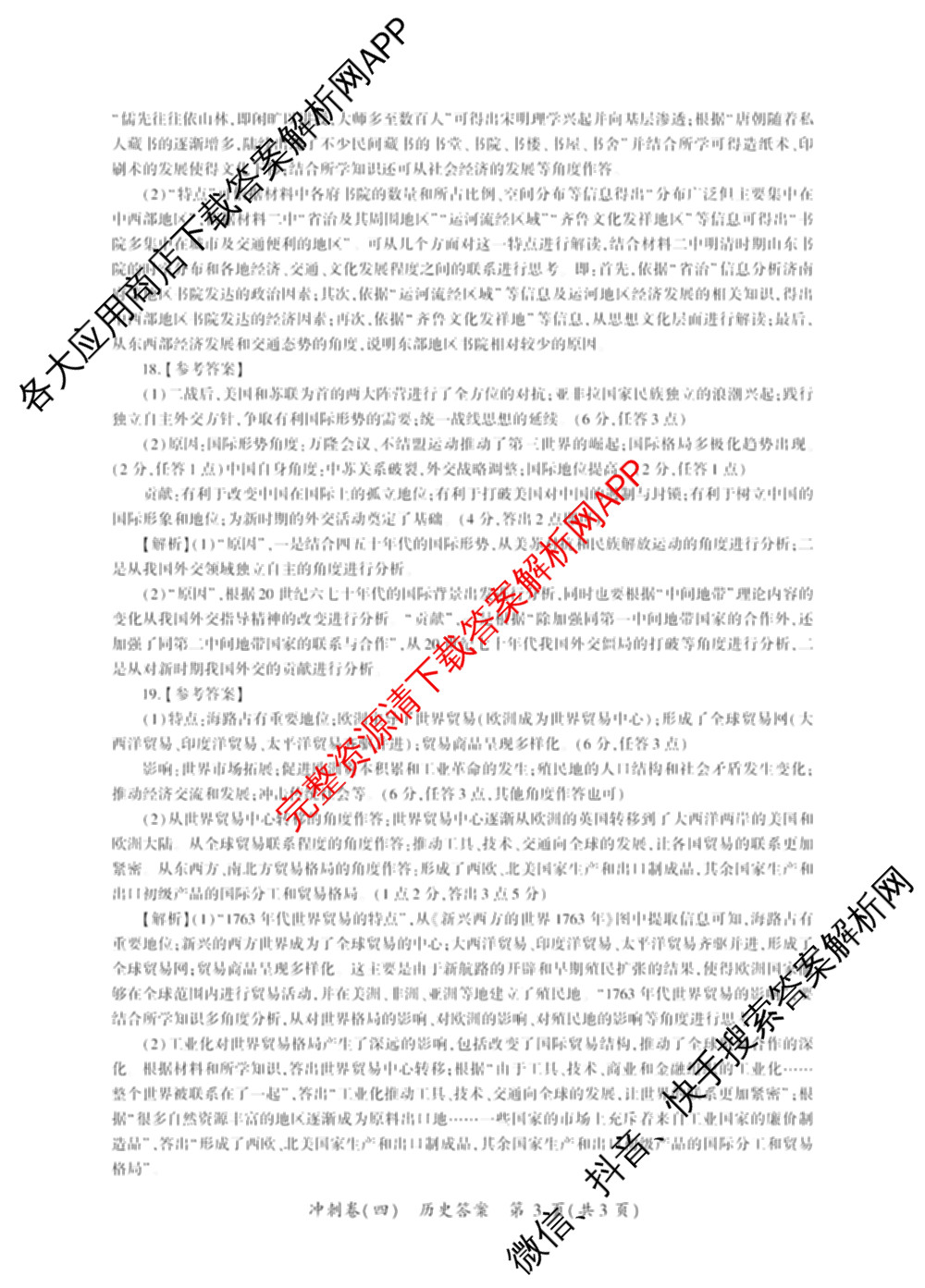 百师联盟2025届高三冲刺卷(四)4试卷及答案汇总（39科全）历史答案