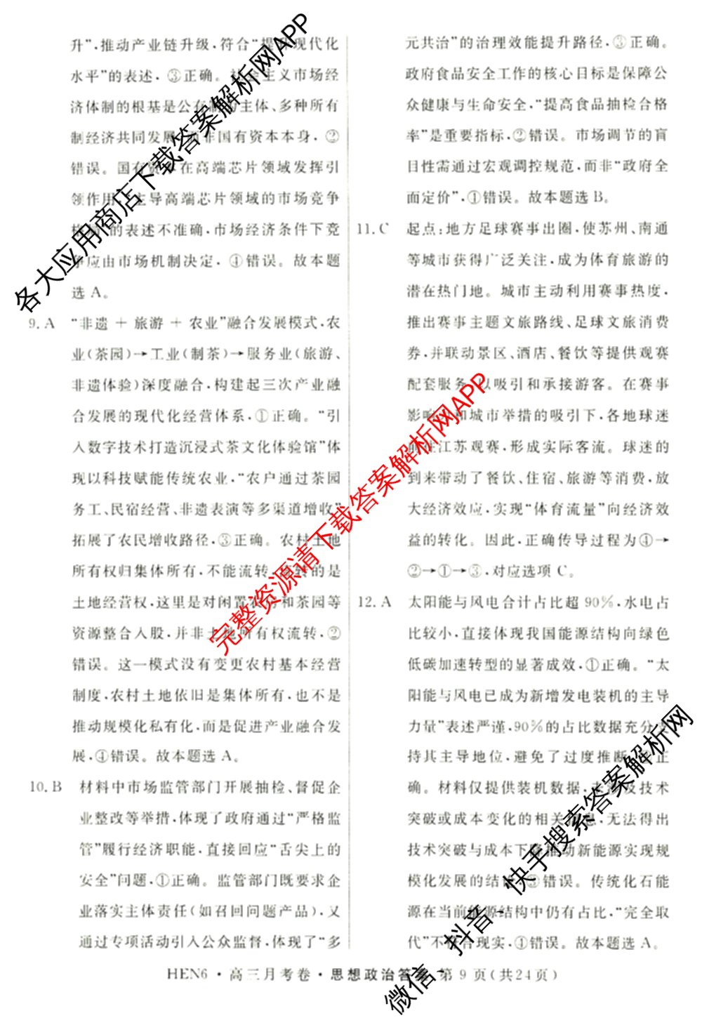 名校联考2026届高三总复月考卷(二)2各科答案及试卷(含语文(XS6G) 化学(XS6J) 历史(XS6J)等)政治答案 名校联考2026届高三总复月考卷(二)2各科答案及试卷(含语文(XS6G) 化学(XS6J) 历史(XS6J)等)政治答案