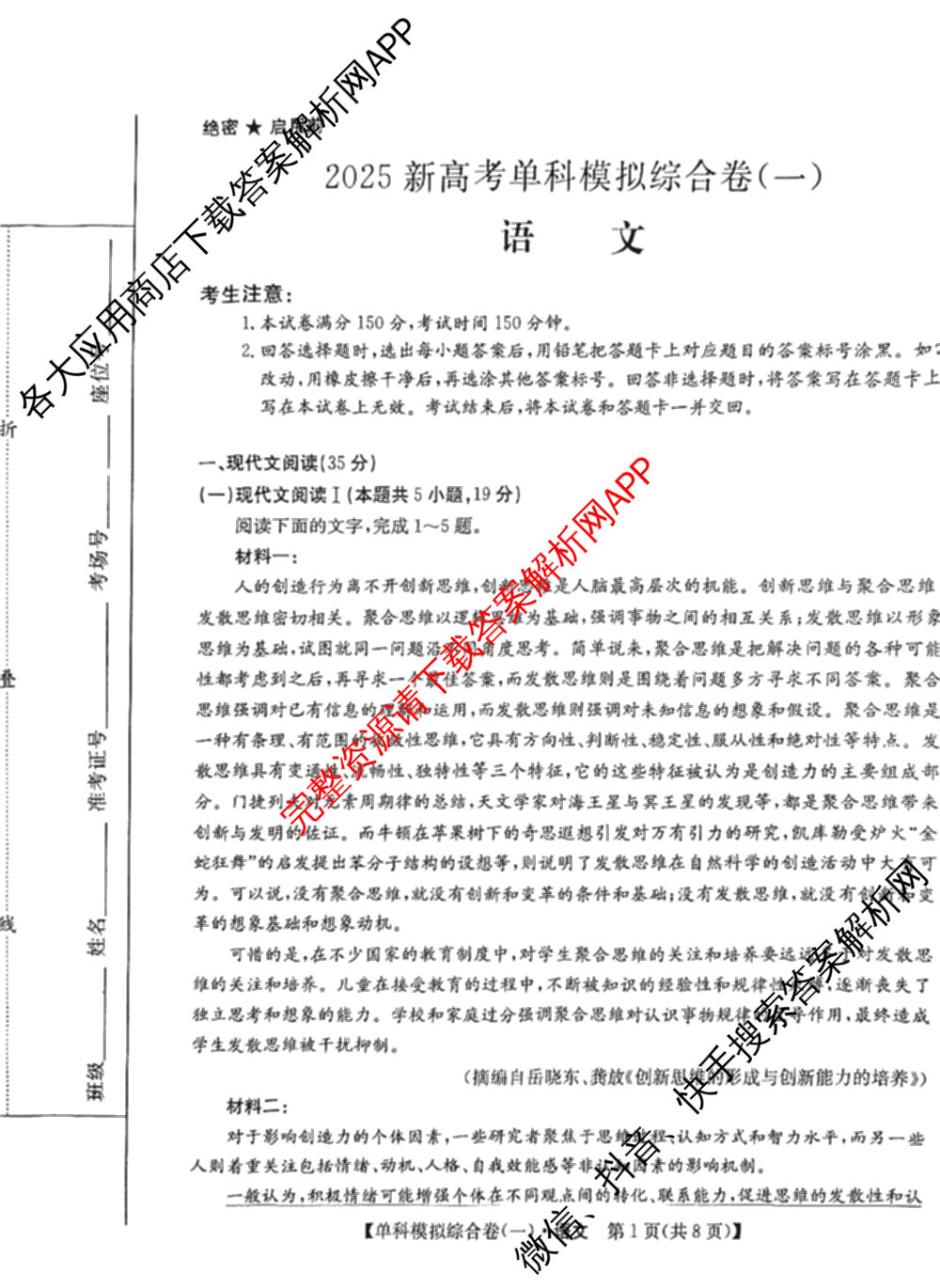 2025新高考单科模拟综合卷(三)3试卷及答案汇总（含历史(湖南) 物理(河北) 生物(河北)等36份）语文试题