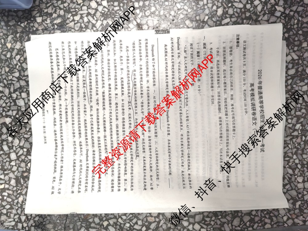 重庆康德2026届重庆市普通高等学校招生全国统一考试 高考模拟调研卷(一)试卷及答案汇总（10科全）语文试题