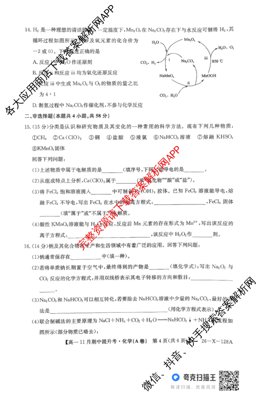 三晋卓越联盟2025~2026学年高一11月期中提升考(26-X-128A)各科答案及试卷（含物理(A卷) 物理(B卷) 英语等17份）化学试题