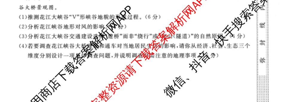 2026普通高等学校招生全国统一考试冲刺押题卷(五)5试卷及答案汇总(已更新数学(A)、政治(C)、地理(HNY)等16份)地理试题