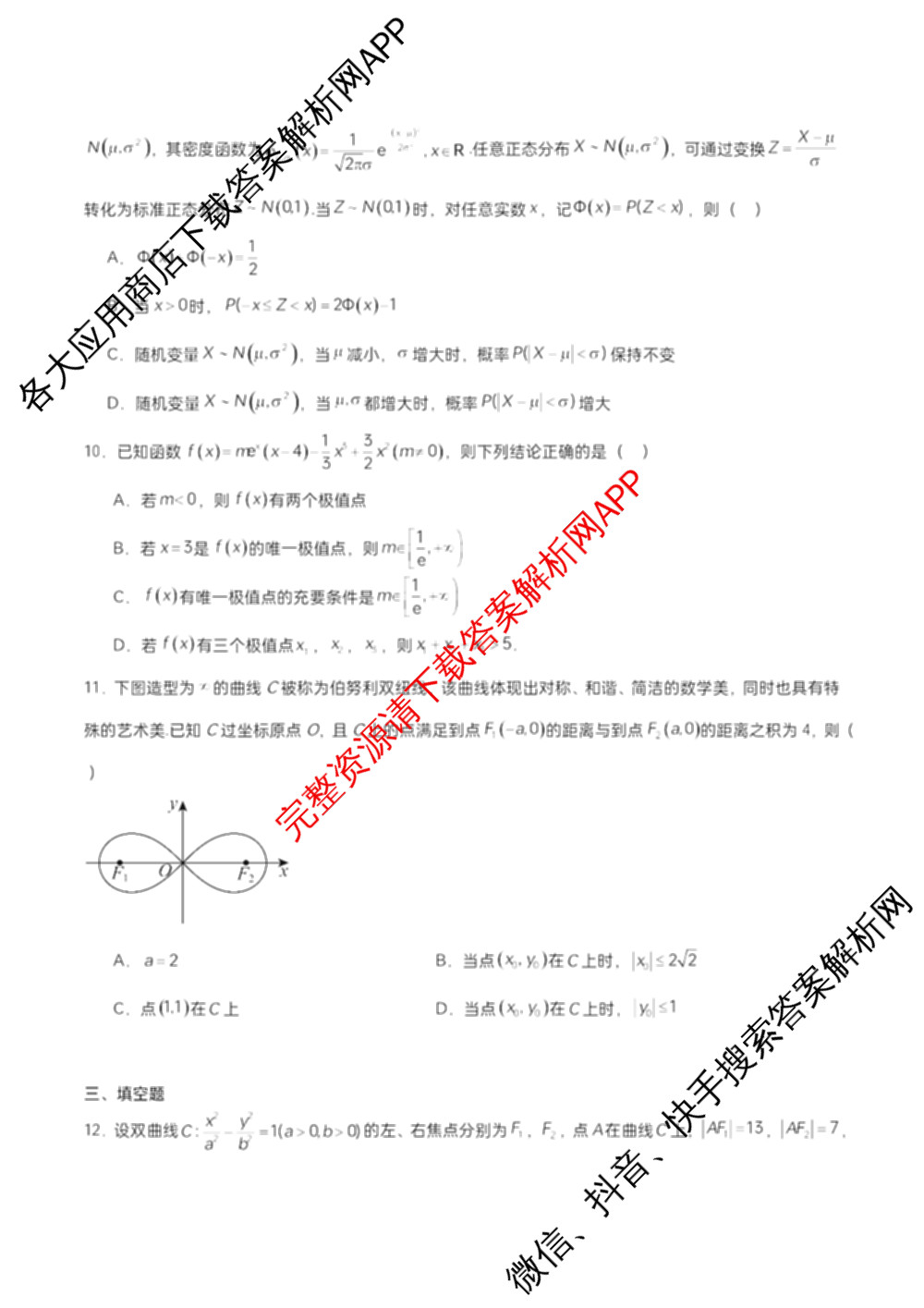 石家庄市第一中学2025-2026学年度第一学期高三年级期中考试（含政治、数学、生物等9份）数学试题