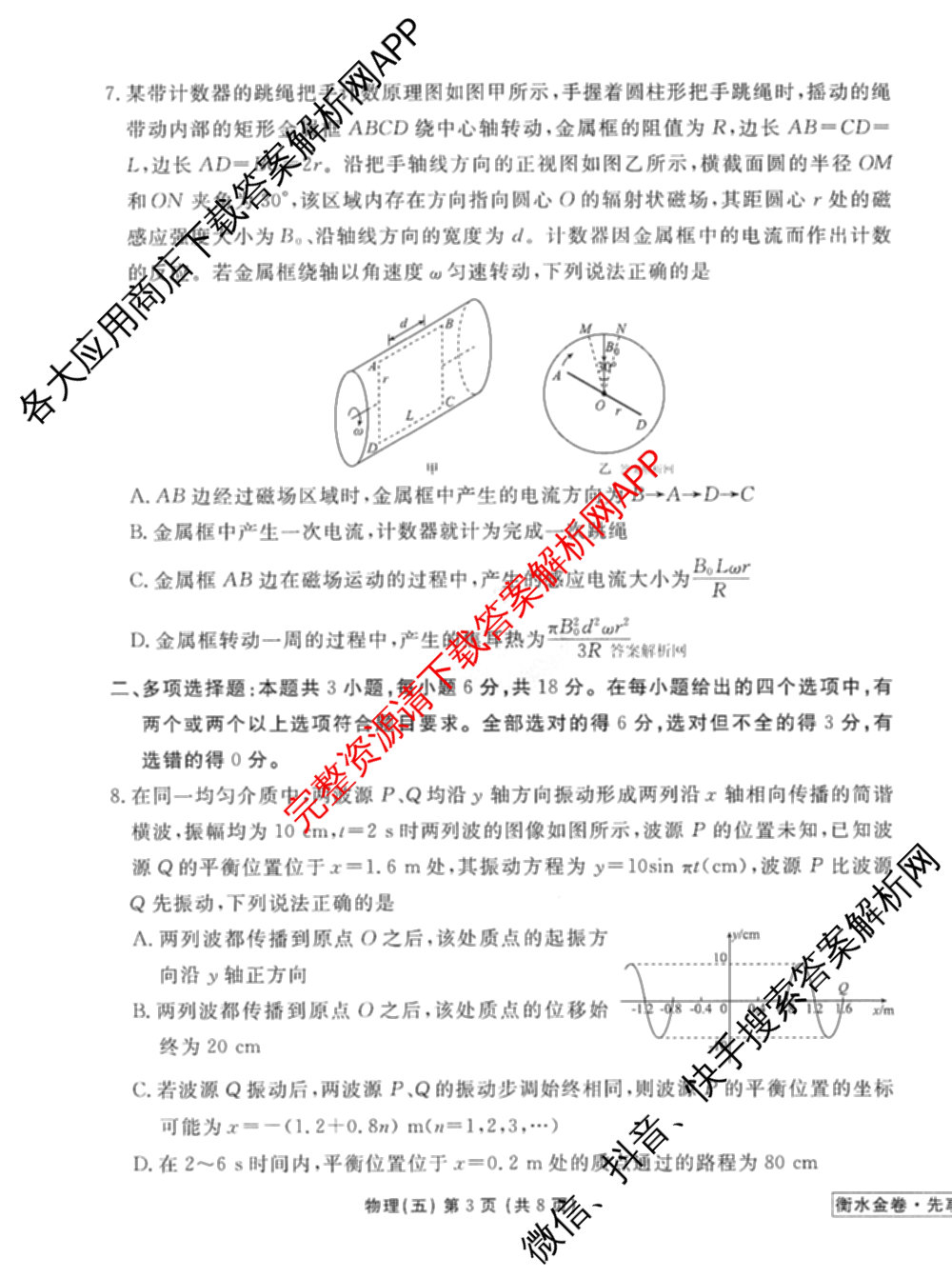 衡水金卷先享题调研卷2026年普通高等学校招生全国统一考试模拟试题(五)5各科答案及试卷（91科全）物理试题