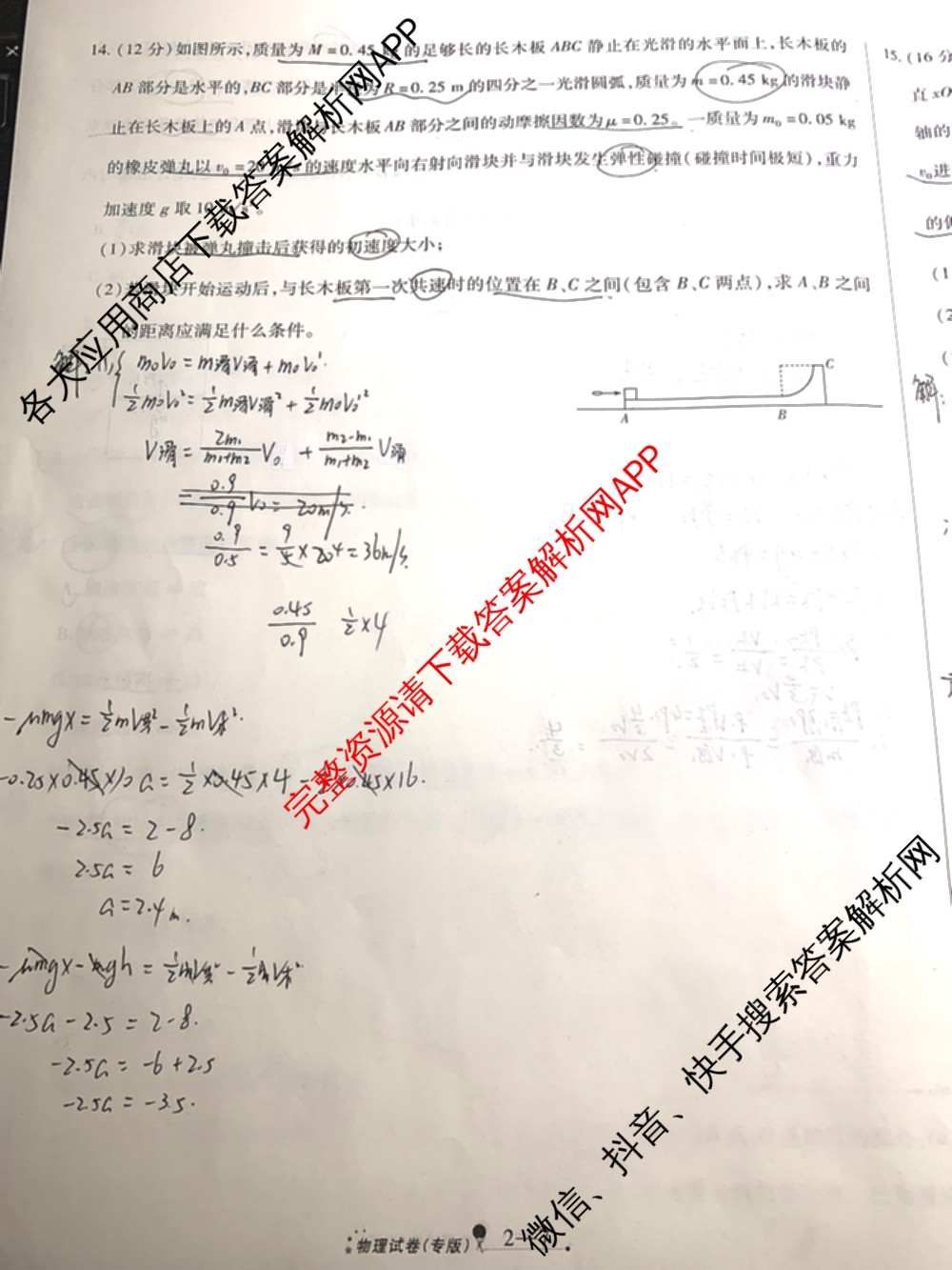 天一大联考2026届高考全真模拟卷(二)2试卷及答案汇总（含政治(湖南专版)、物理(山西专版)、生物(安徽专版)等）物理试题