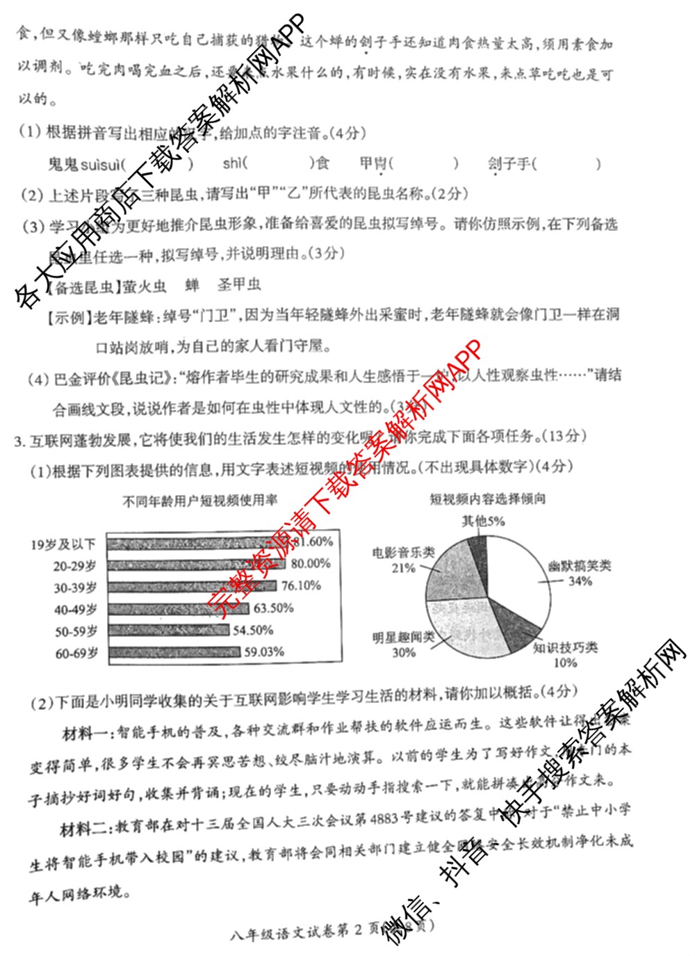2024-2025学年度八年级第一学期芜湖市中学教学质量监控试卷及答案汇总（含历史 物理 英语等8份）语文试题