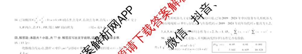 天一大联考2024-2025学年(下)高二年级期中考试各科答案及试卷(已更新数学(北师大版)、政治(B卷)、数学等13份)数学试题