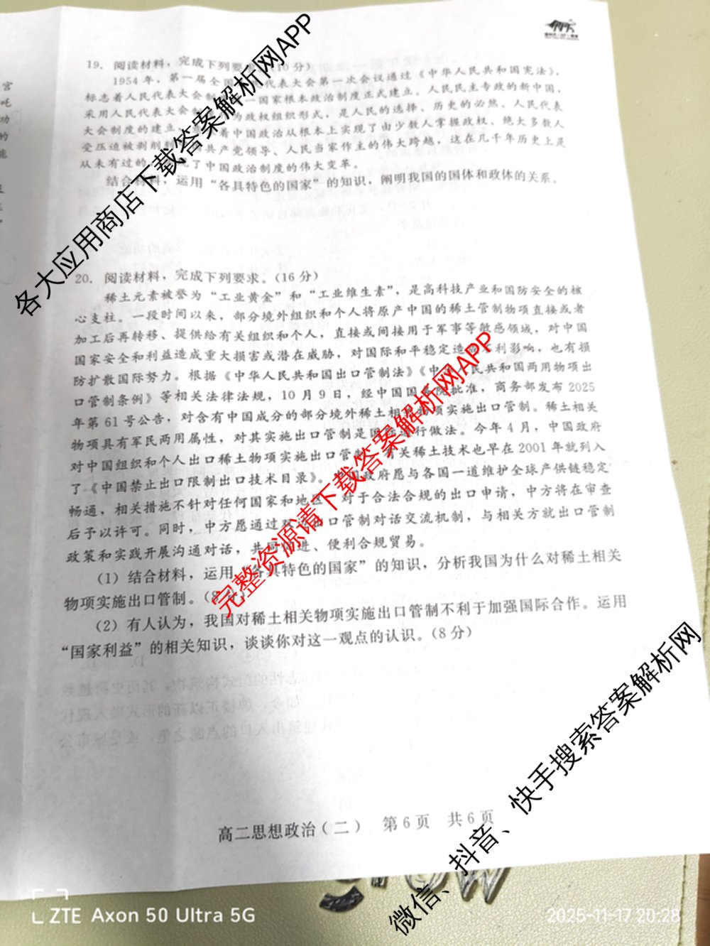 新时代(NT)教育2025-2026学年第一学期高二年级11月期中考试(二)各科答案及试卷（9科全）政治试题