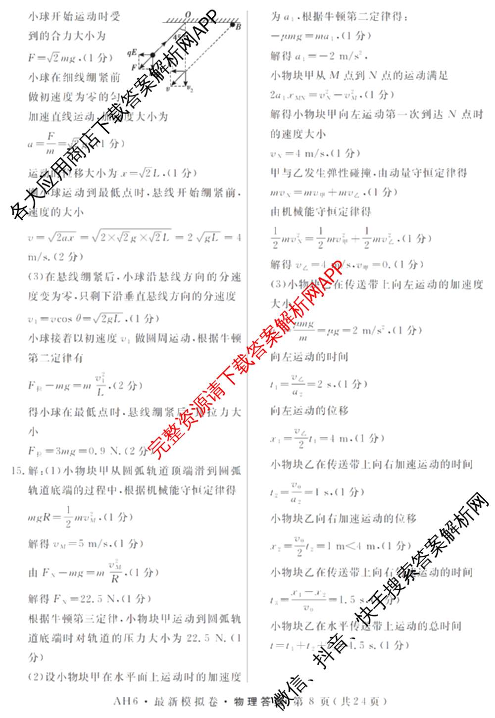 2026年普通高等学校招生统一考试最新模拟卷(二)2试卷及答案汇总（含物理(SD6) 地理(XS6J) 历史(新S6J)等40份）物理答案