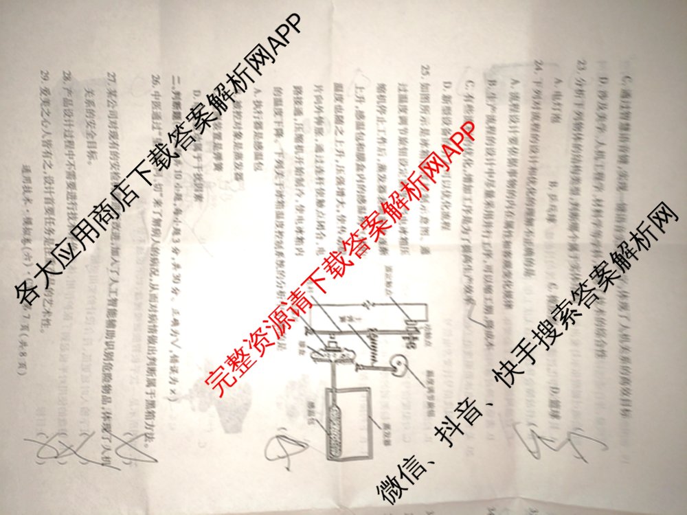 2026年陕西省普通高中学业水合格性考试模拟卷CY(六)各科答案及试卷（含政治 数学 化学等）通用技术试题