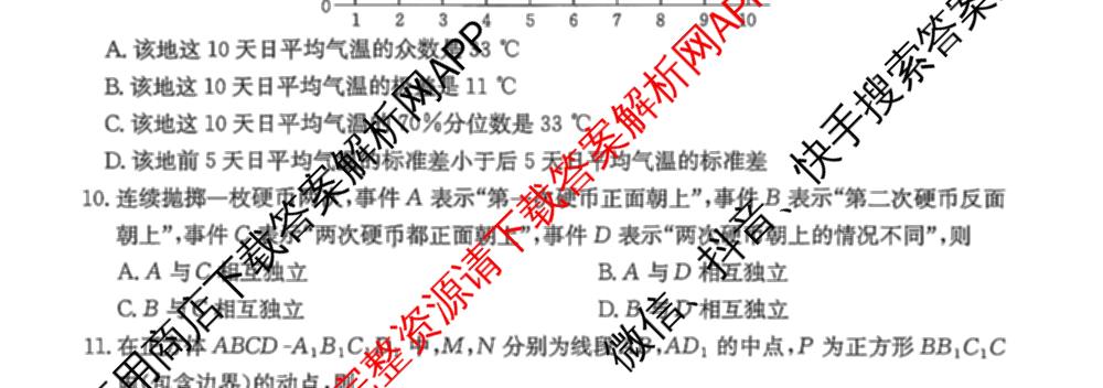 河北省沧州市2024-2025学年第二学期期末教学质量监测高一（9科全）数学试题